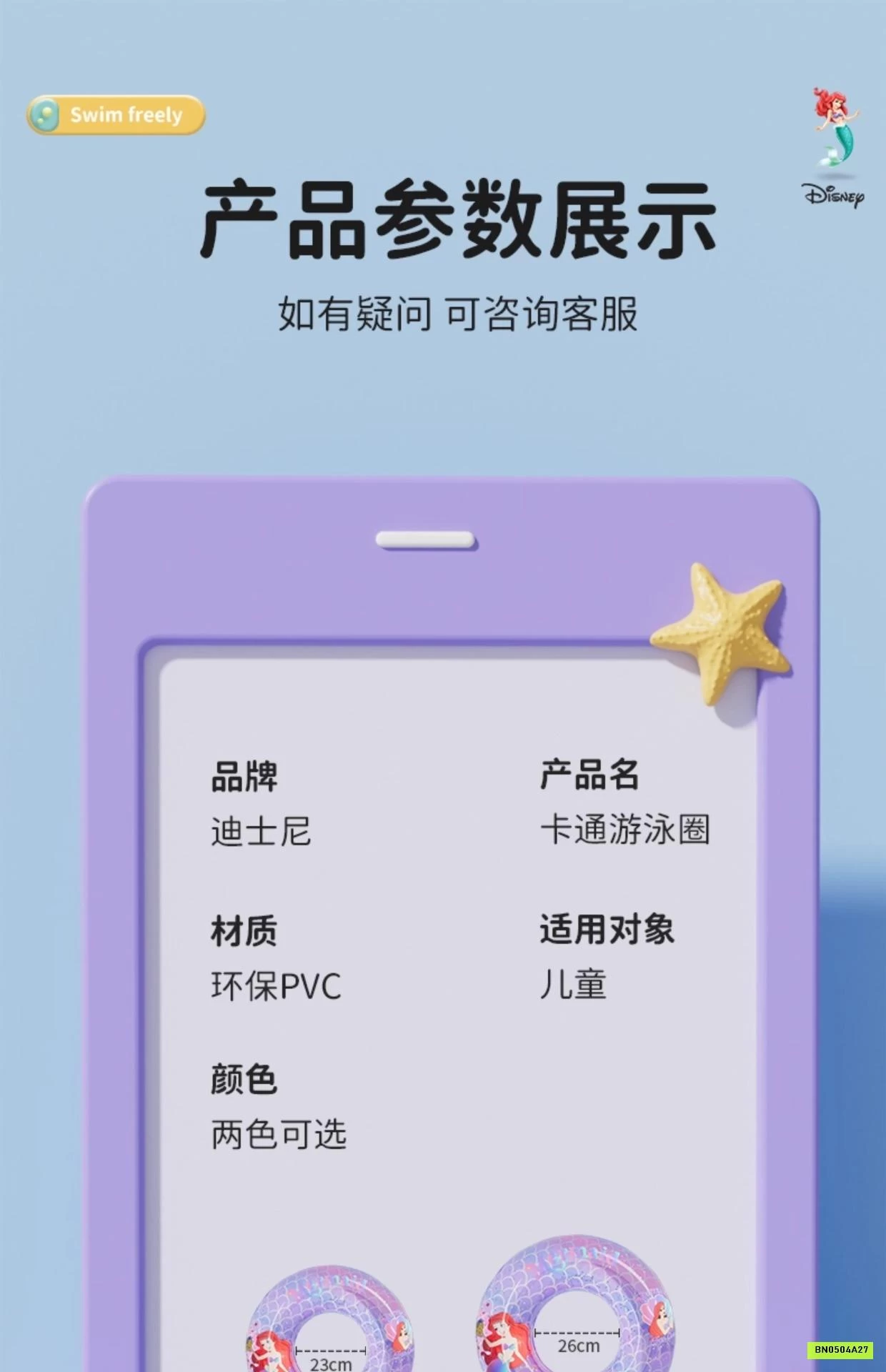 PHAO BƠI NÀNG TIÊN CÁ