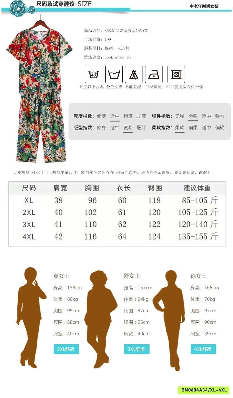 BỘ MẶC NHÀ HOẠ TIẾT HOA TRUNG NIÊN