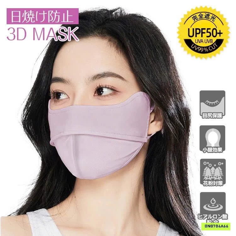 KHẨU TRANG CHỐNG UV XUẤT NHẬT