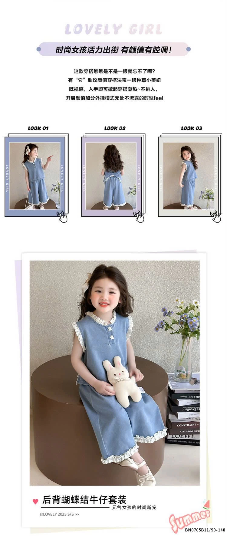 SÉT DENIM VIỀN BÈO