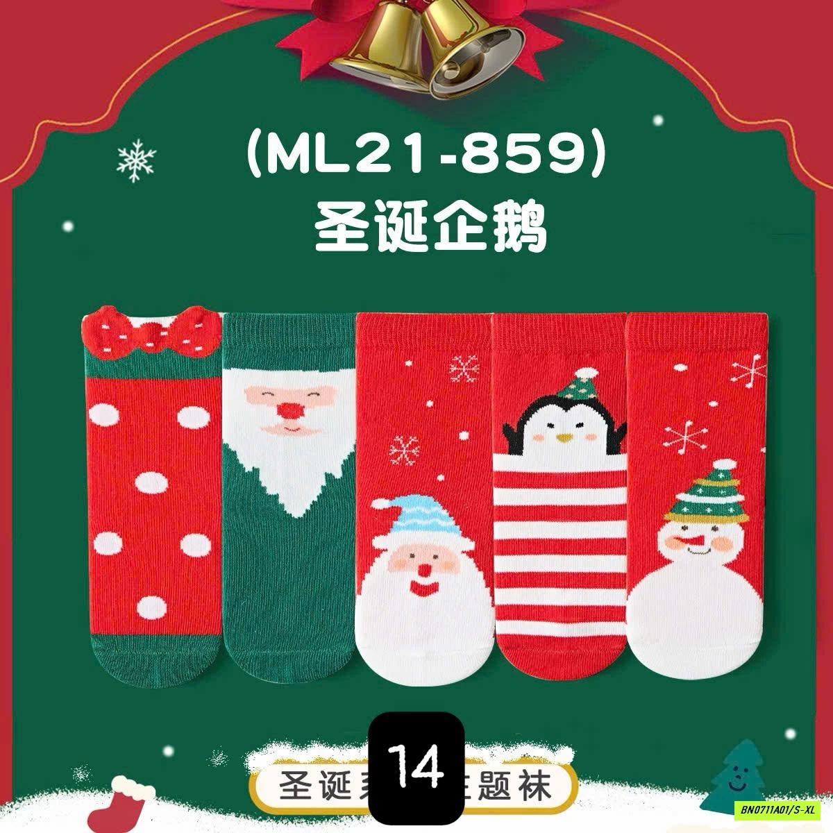 SÉT 5Đ TẤT GIÁNG SINH DỄ THƯƠNG