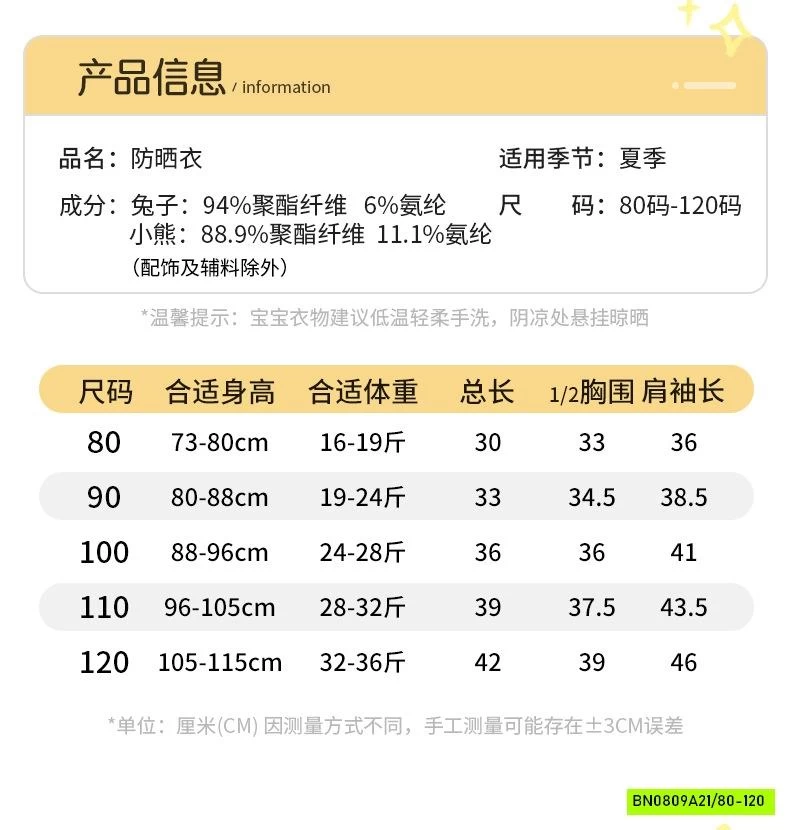 ÁO CHỐNG NẮNG LOANG SZ NHÍ