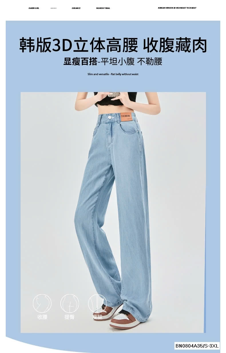 JEANS SUÔNG TENCEL NỮ