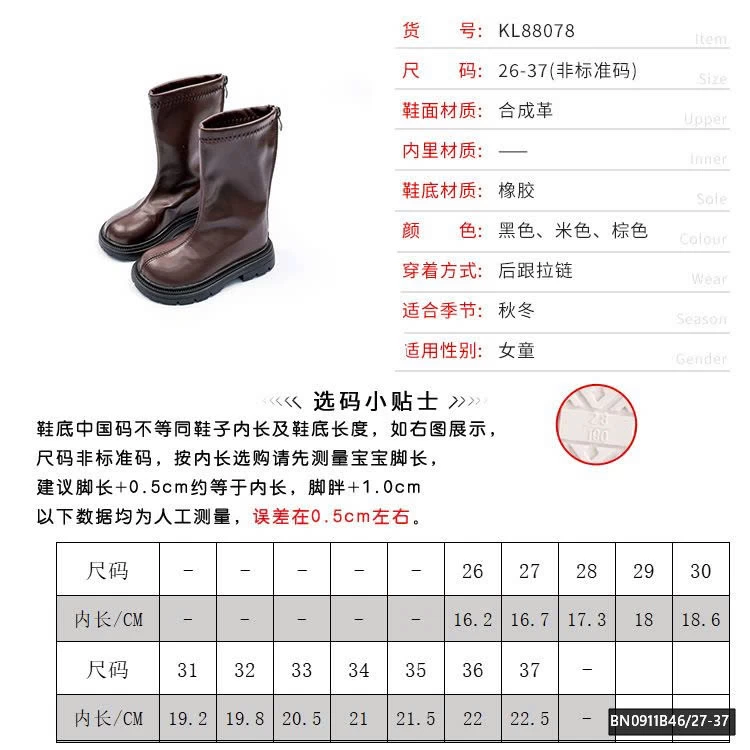 BOOT DA CAO CỔ CHO BÉ