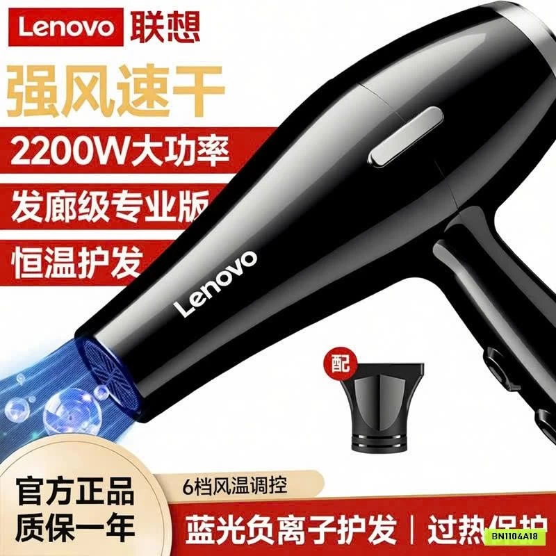 MÁY SẤY TÓC L.E.N.O.V.O 2200W