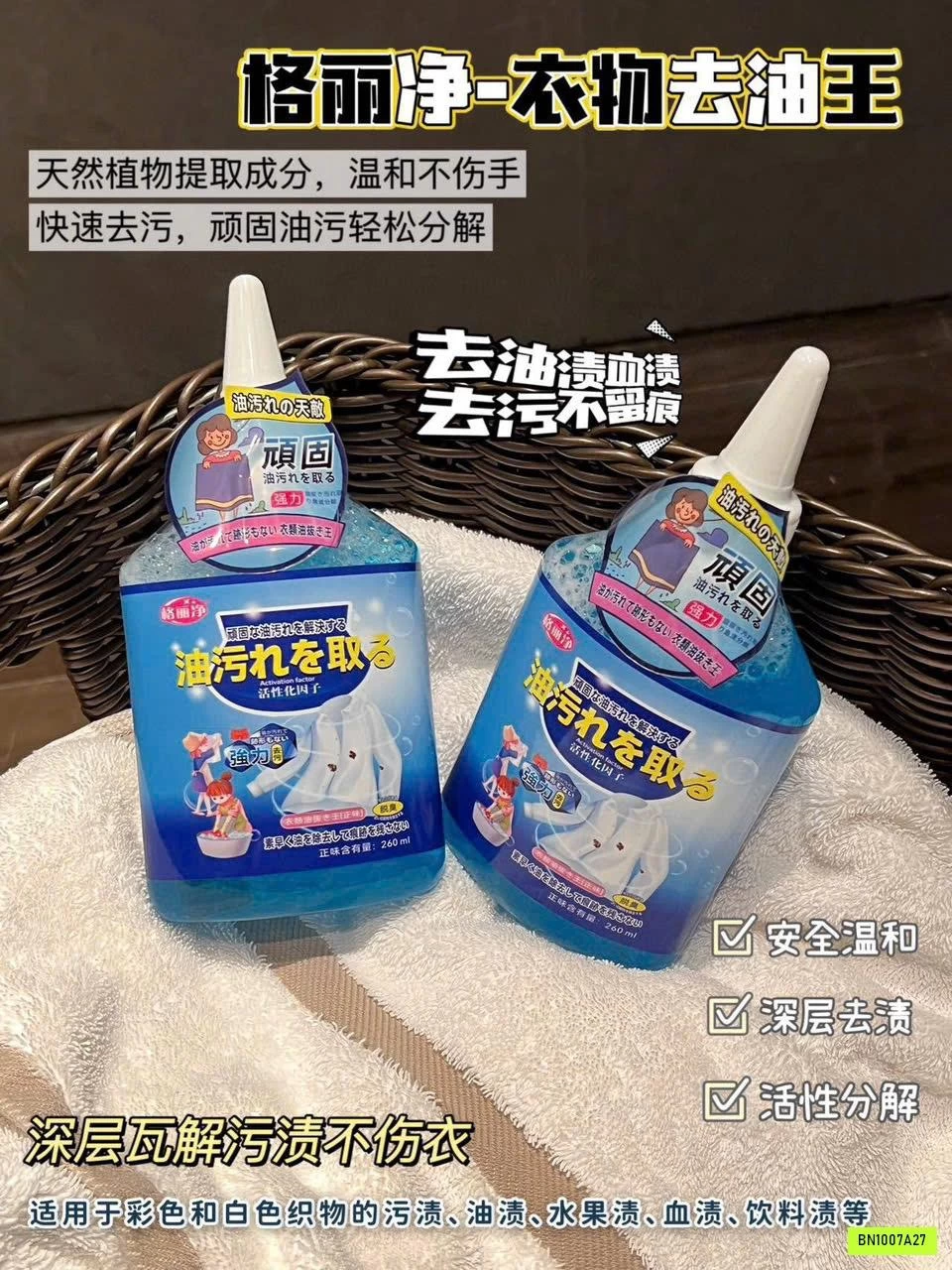 SET 2 LỌ TẨY QUẦN ÁO