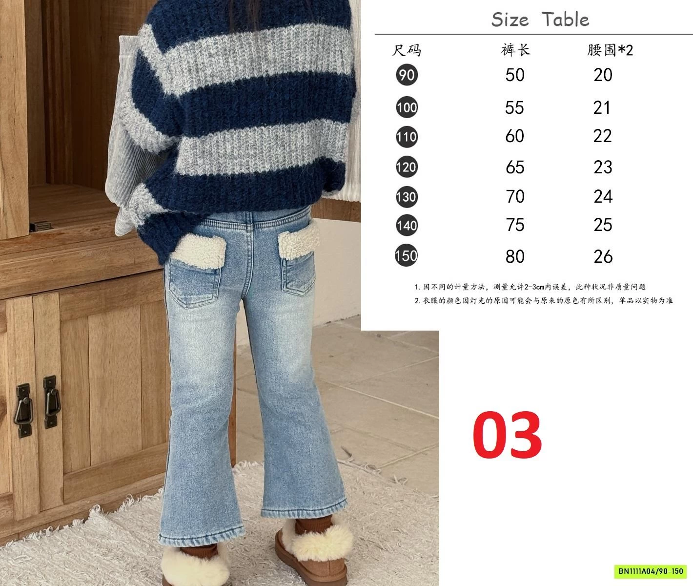 JEANS LOE LÓT LÔNG CỪU