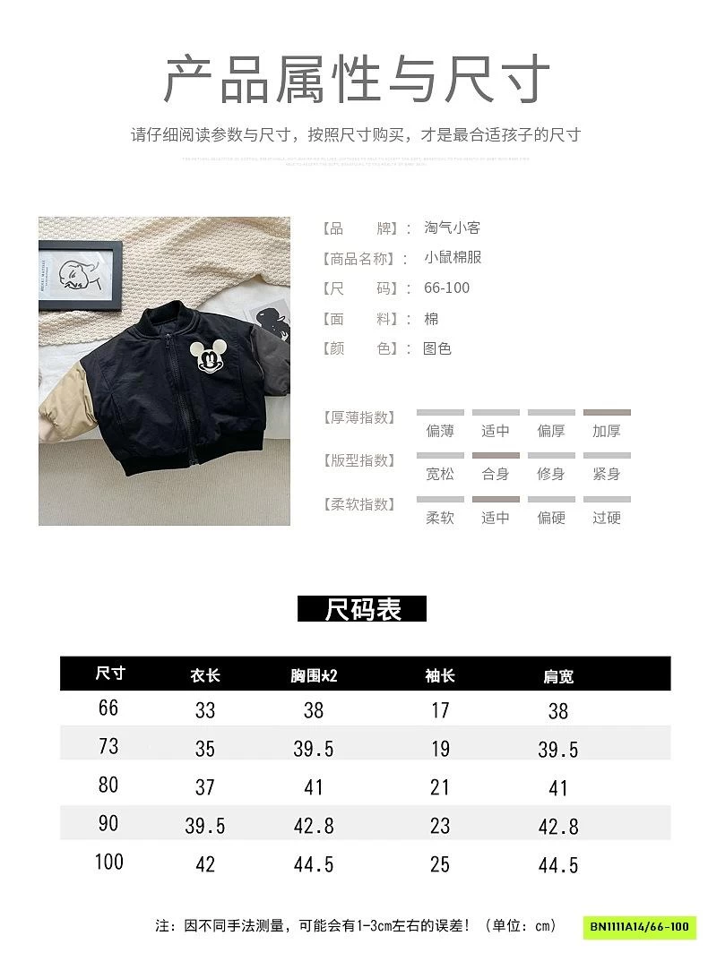 BOMBER MICKEY PHỐI MÀU TAY SZ NHÍ