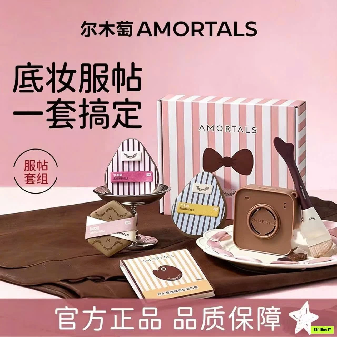 BỘ MÚT TRANG ĐIỂM AMORTALS