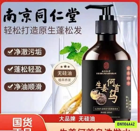 DẦU GỘI GỪNG HÀ THỦ Ô ĐỒNG NHÂN ĐƯỜNG