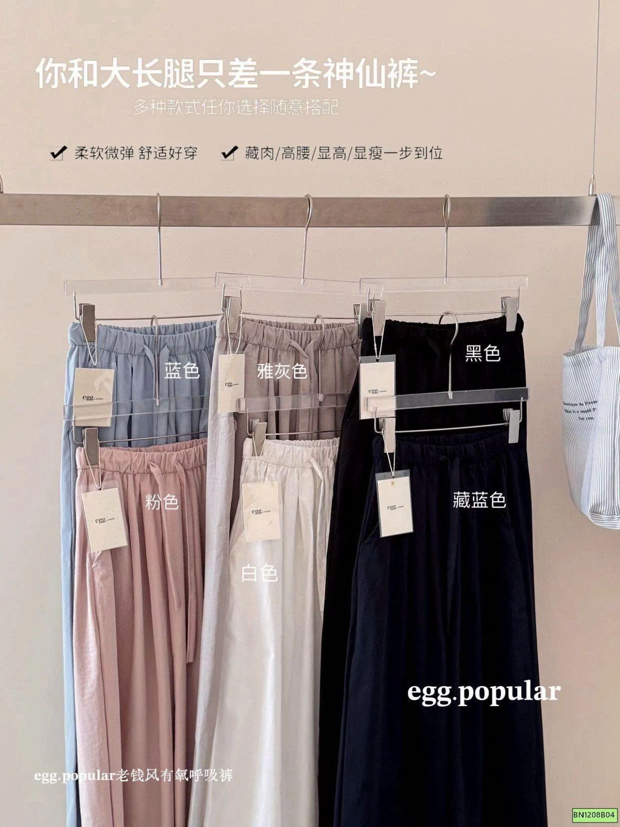 QUẦN SUÔNG EGG DÁNG RỘNG