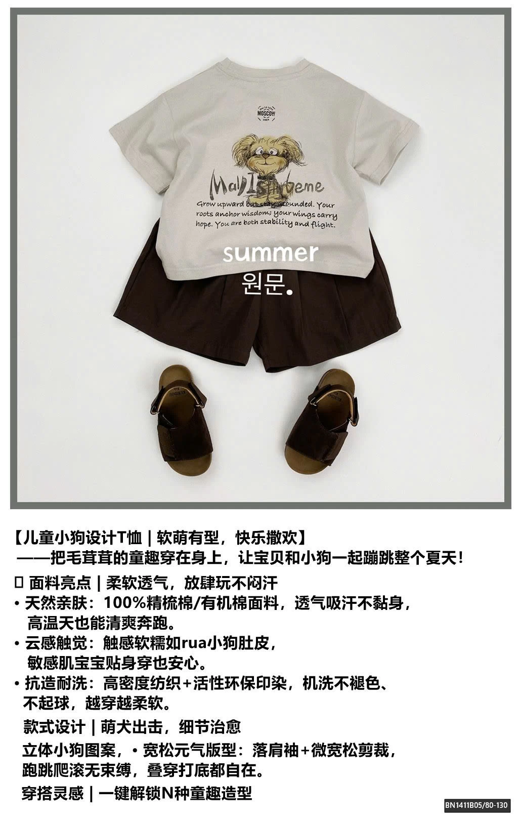 ÁO THUN CÚN CON MÙA HÈ