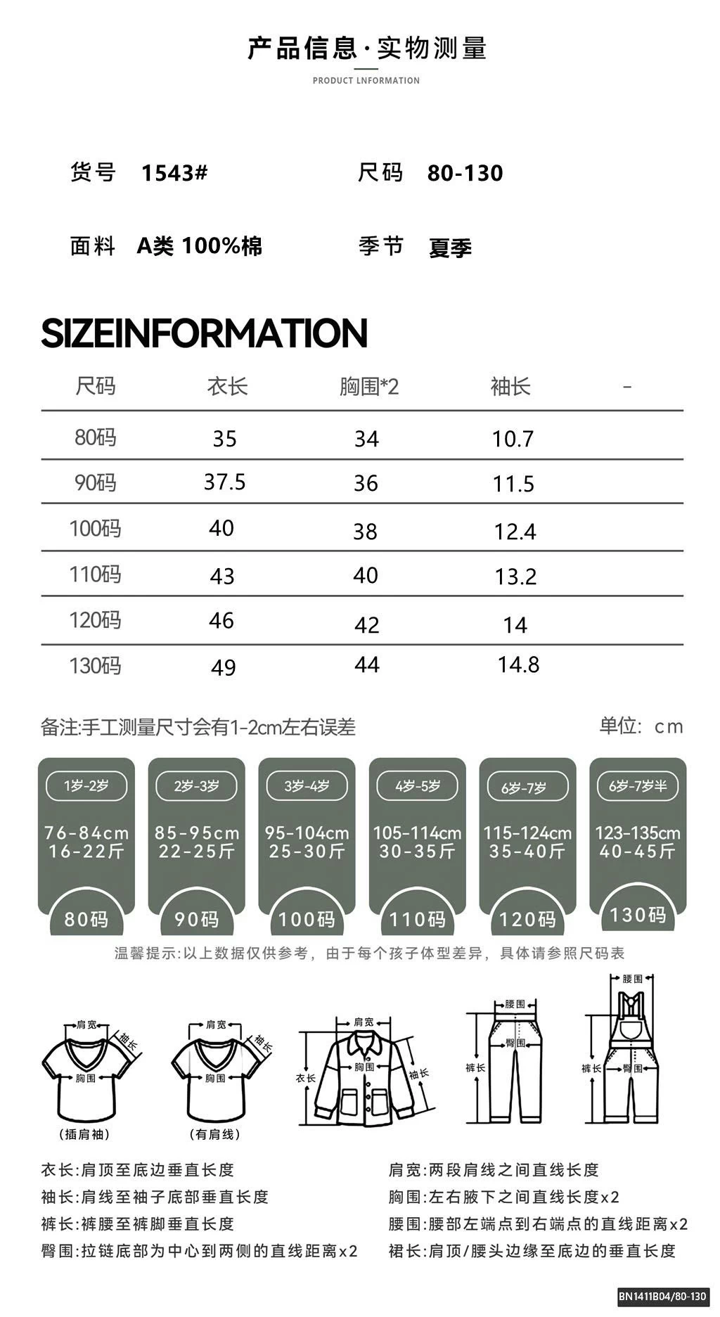 ÁO THUN HÈ TRÁI TIM HÀN QUỐC