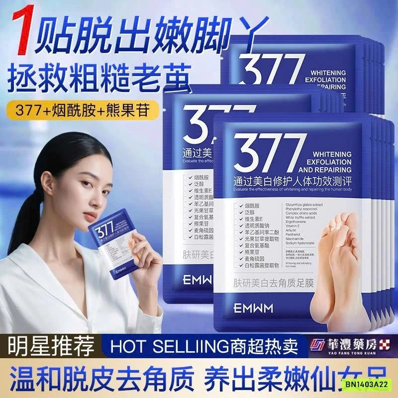 SET 30 MIẾNG MẶT NẠ Ủ CHÂN 377