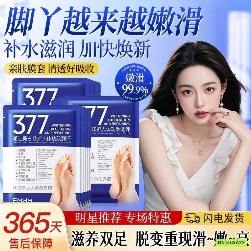 SET 30 MIẾNG MẶT NẠ Ủ CHÂN 377