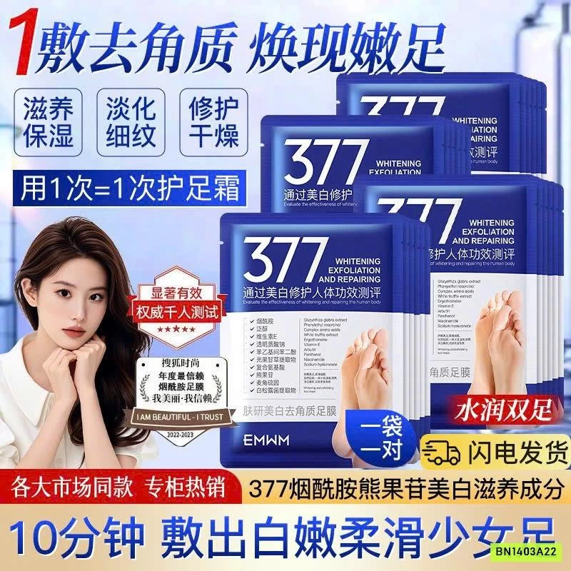 SET 30 MIẾNG MẶT NẠ Ủ CHÂN 377