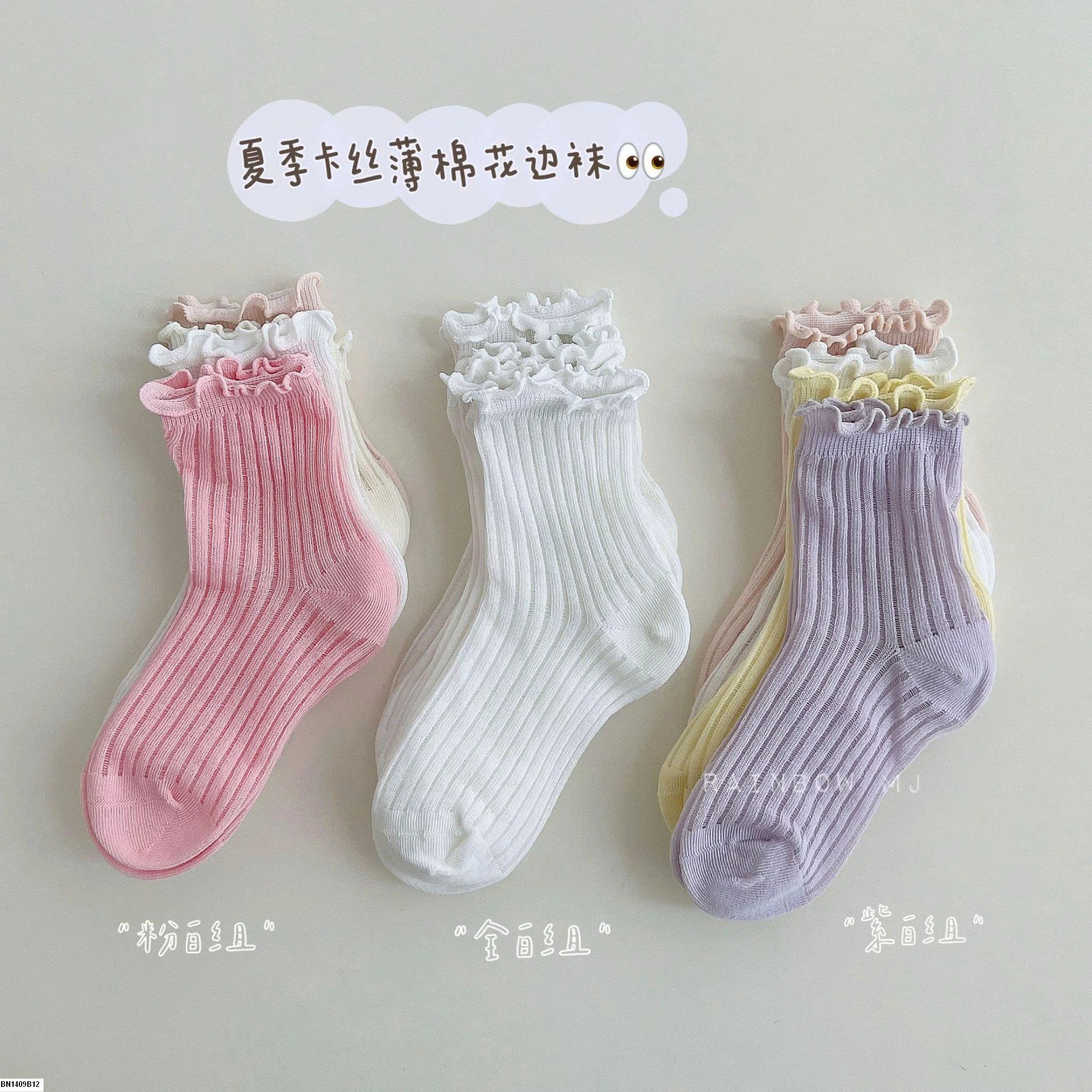 SET 4 ĐÔI TẤT CHO BÉ