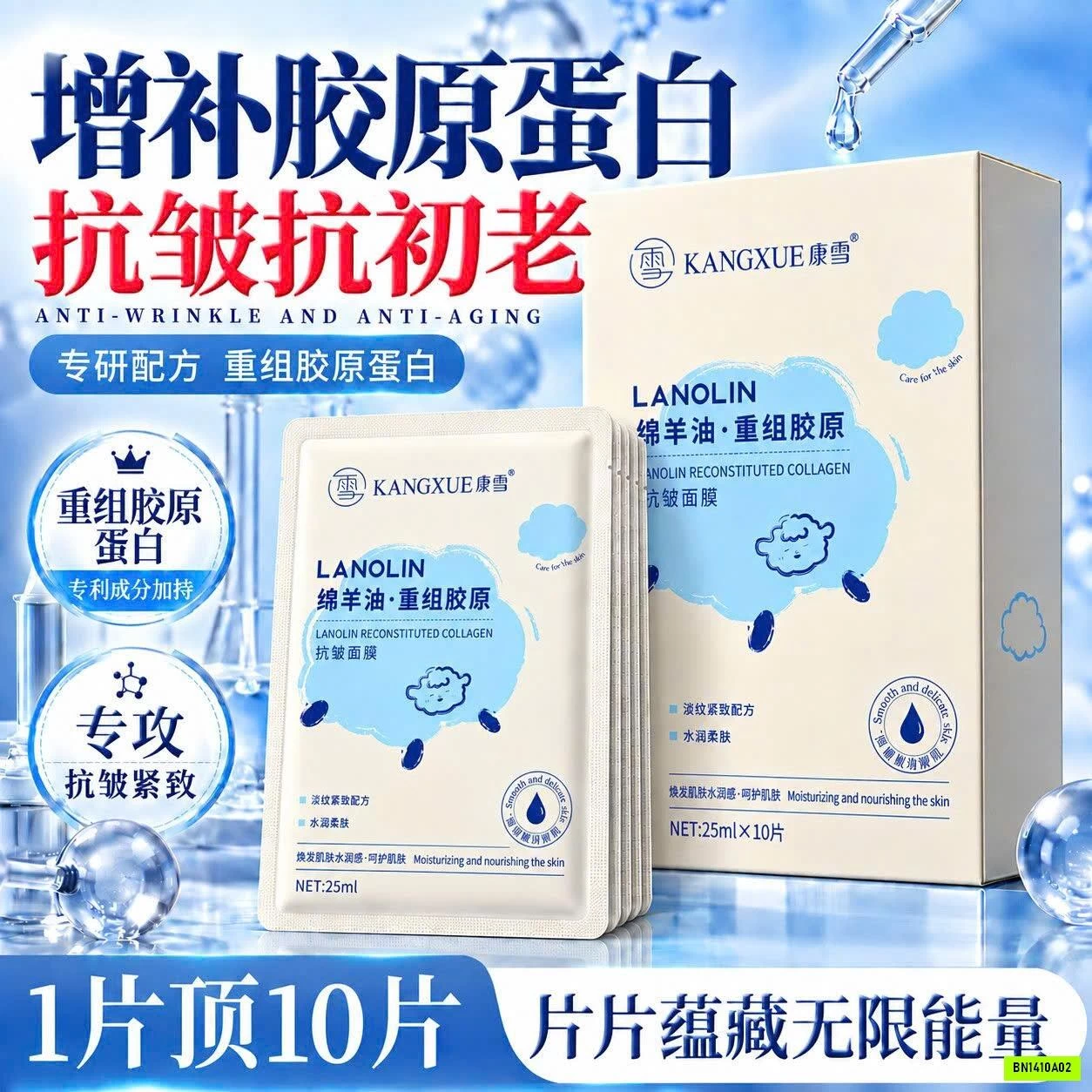 MẶT NẠ COLLAGEN DẦU CỪU KANGXUE CHỐNG LÃO HÓA
