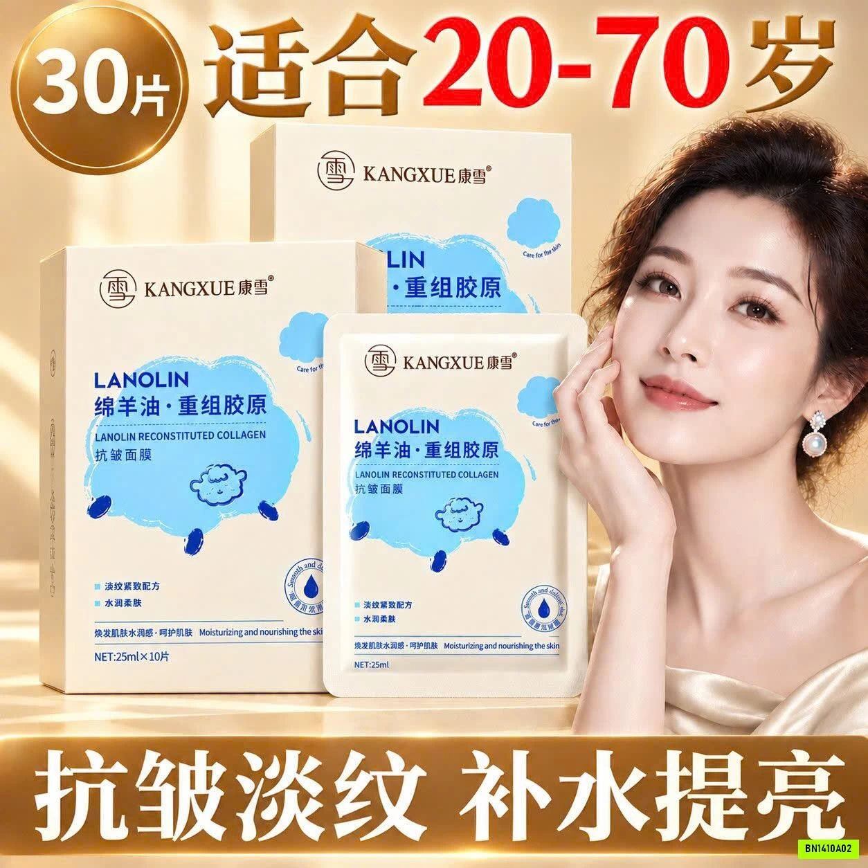 MẶT NẠ COLLAGEN DẦU CỪU KANGXUE CHỐNG LÃO HÓA