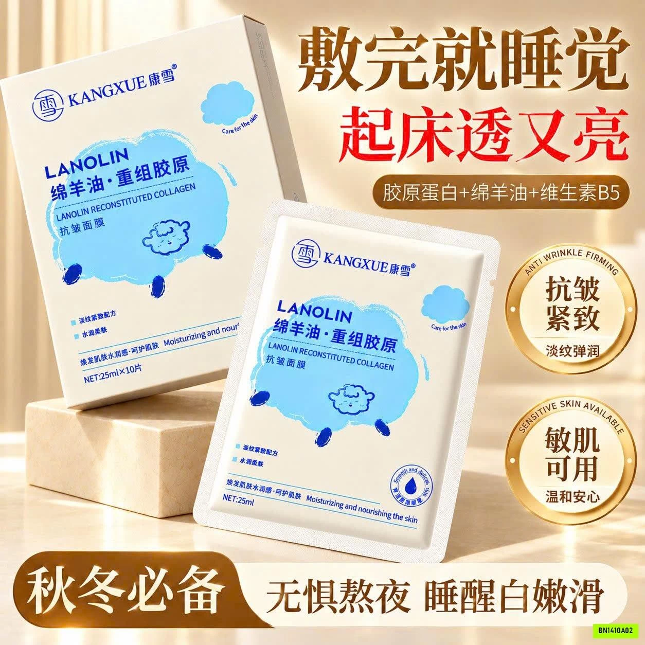 MẶT NẠ COLLAGEN DẦU CỪU KANGXUE CHỐNG LÃO HÓA