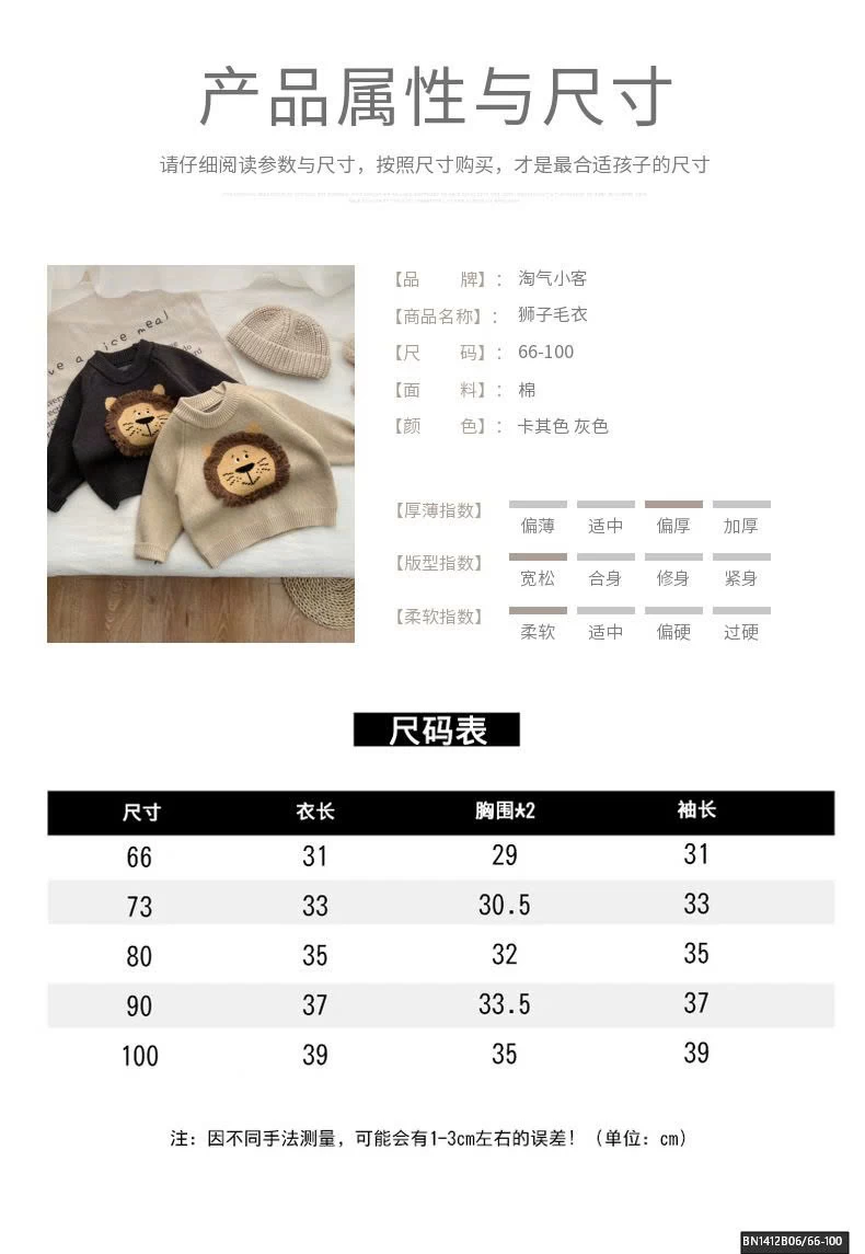 ÁO LEN SƯ TỬ SZ NHÍ