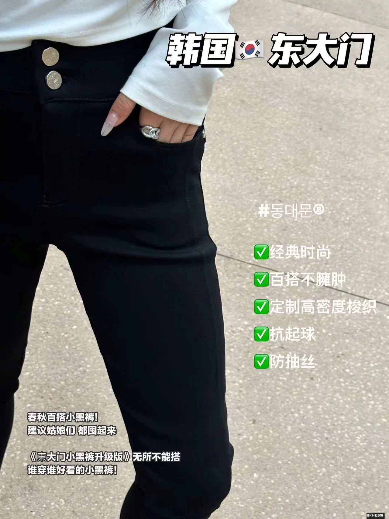 QUẦN SKINNY QUỐC DÂN