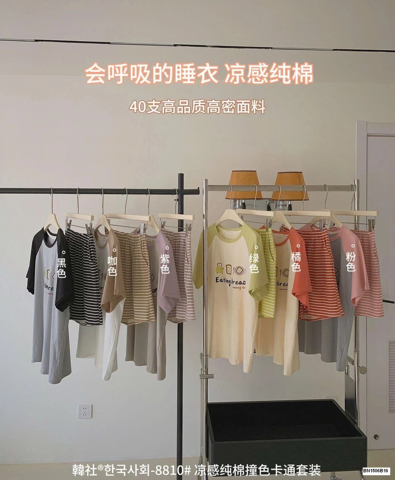 BỘ COTOTN QUẦN KẺ