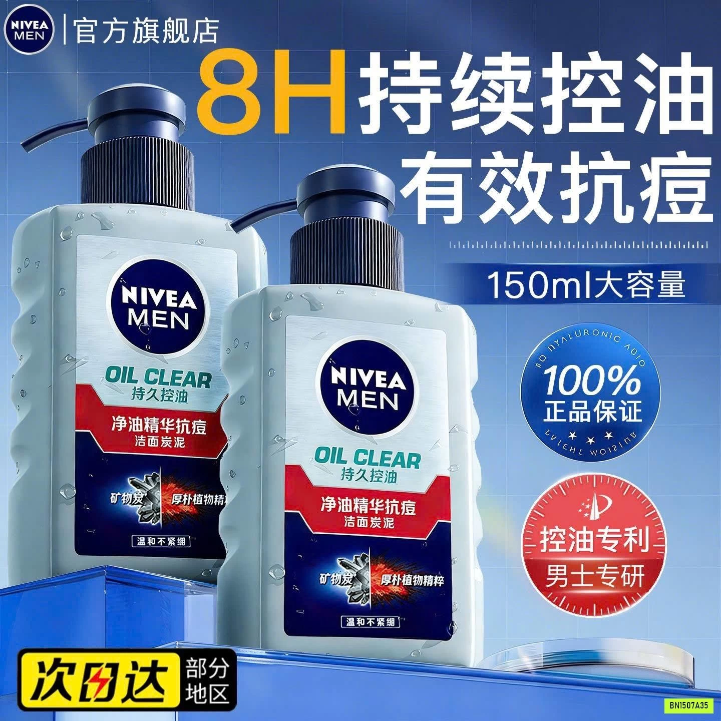SET SỮA RỬA MẶT NAM NIVEA MEN OIL CLEAR