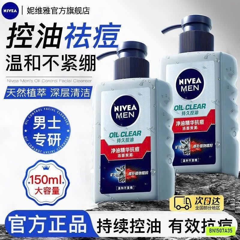SET SỮA RỬA MẶT NAM NIVEA MEN OIL CLEAR