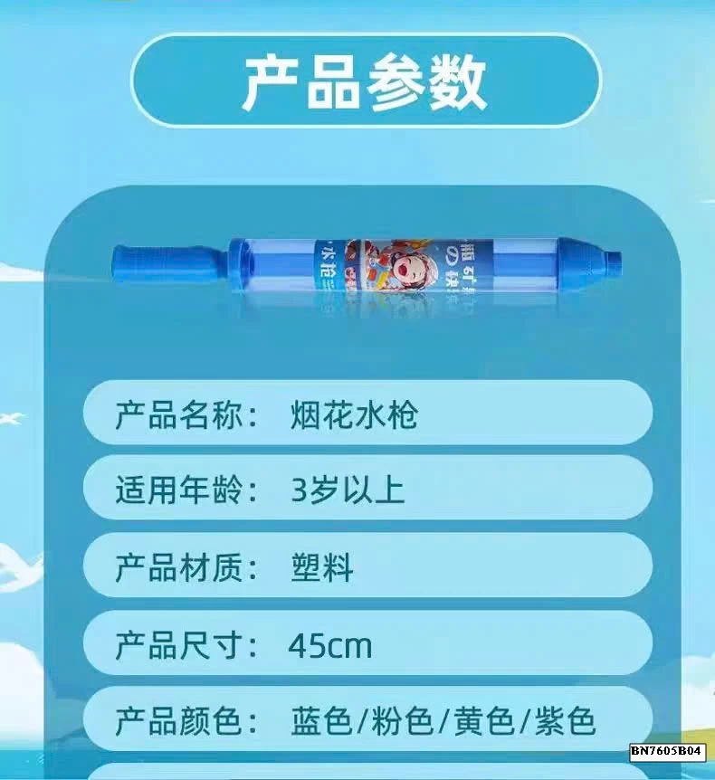 SÚNG PHUN NƯỚC ĐỒ CHƠI