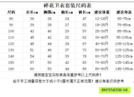 BỘ NỈ ÉP HOA NHÍ