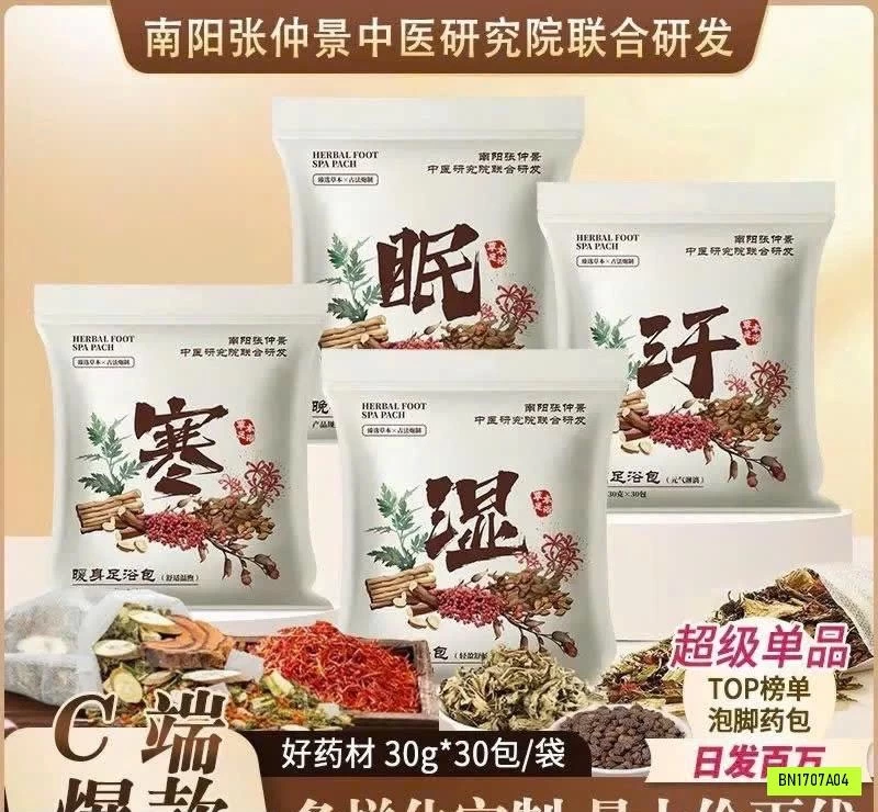 SÉT 30G THẢO DƯỢC NGÂM CHÂN NỘI ĐỊA TRUNG