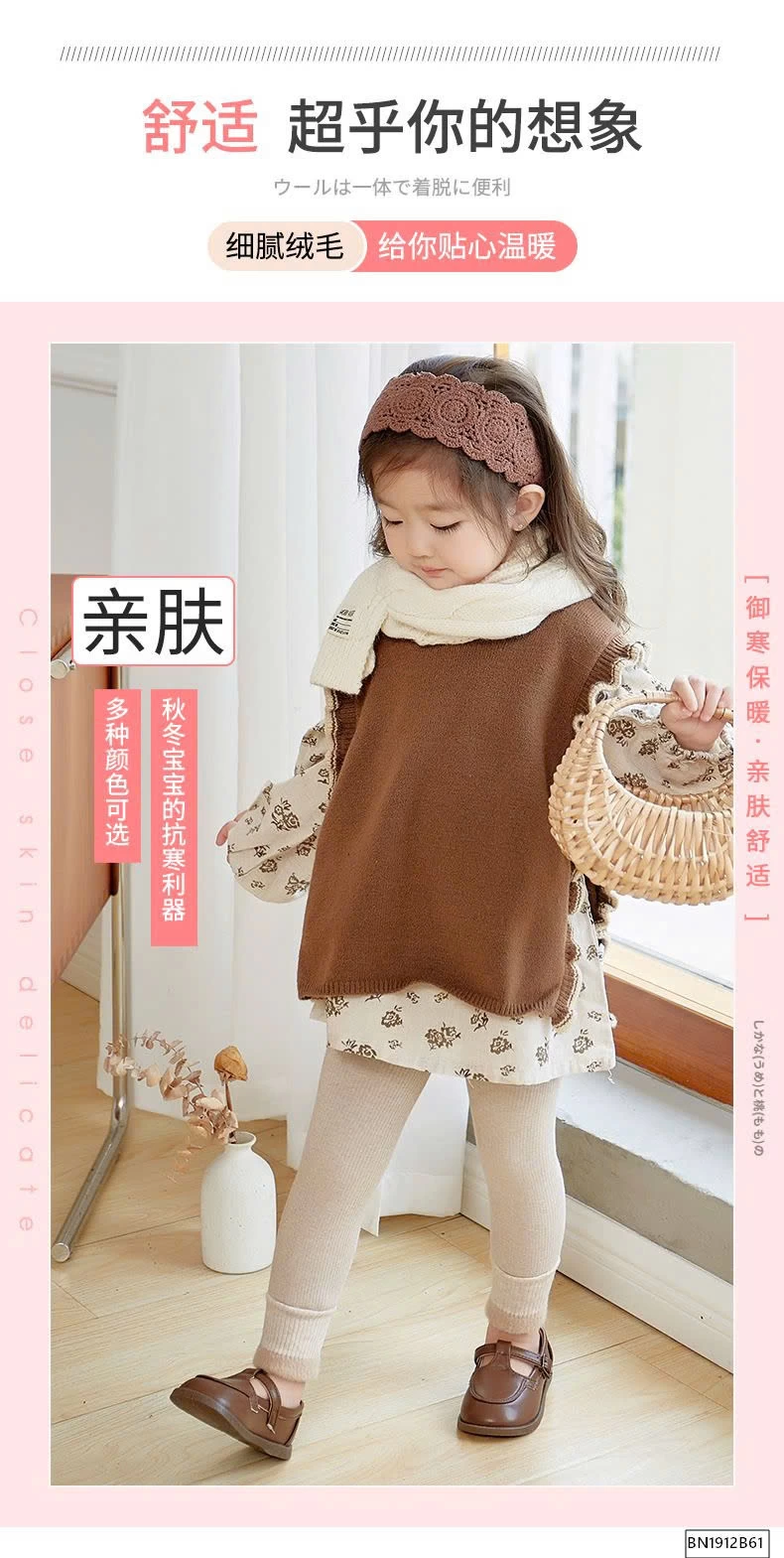 QUẦN TẤT LÓT LÔNG BÉ