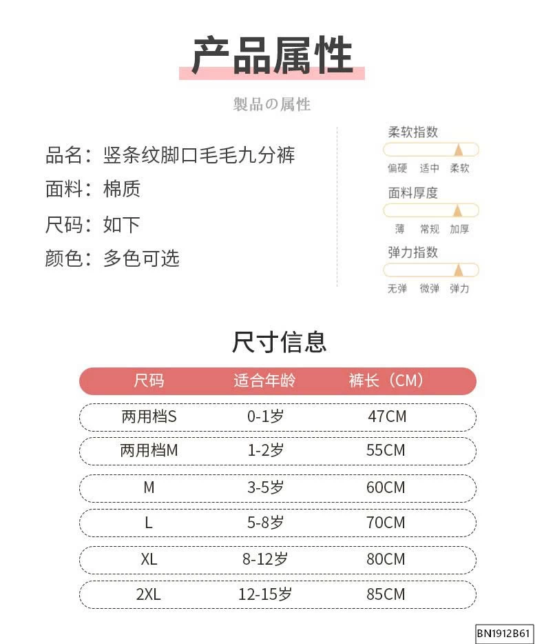 QUẦN TẤT LÓT LÔNG BÉ