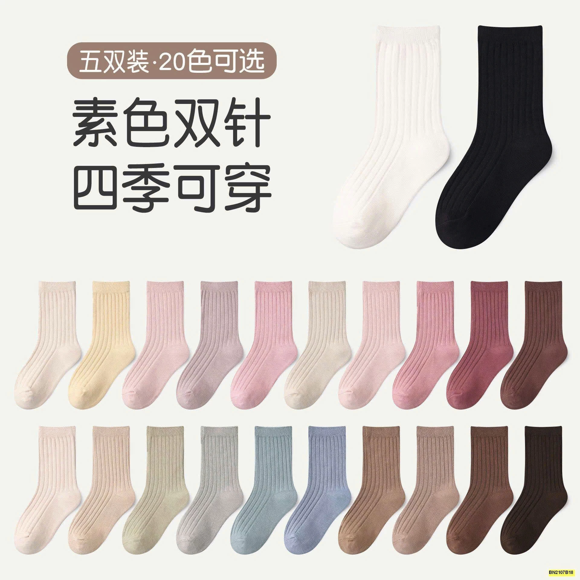 SET 5 ĐÔI TẤT TRƠN MÀU CAO CỔ