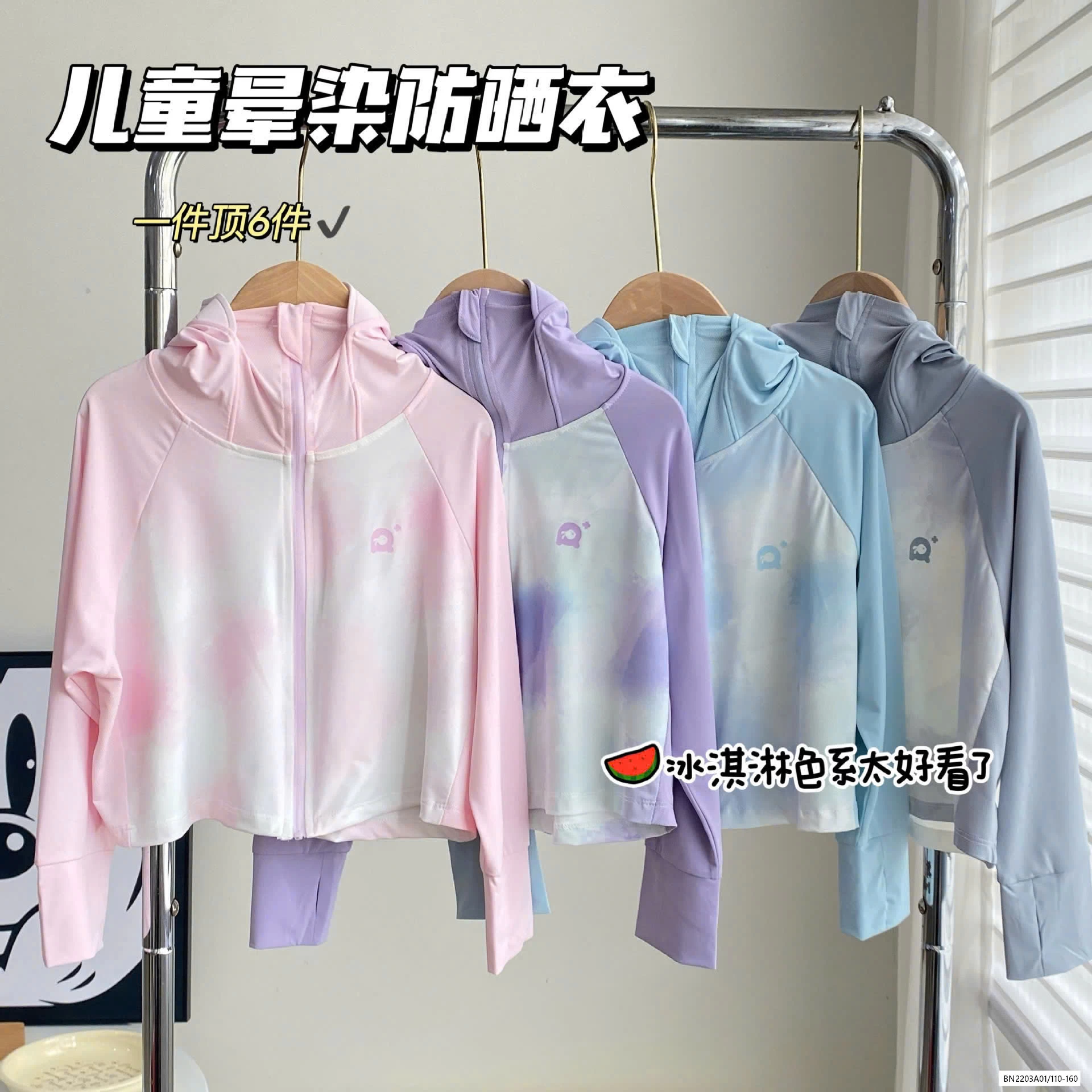 ÁO CHỐNG NẮNG LOANG MÀU