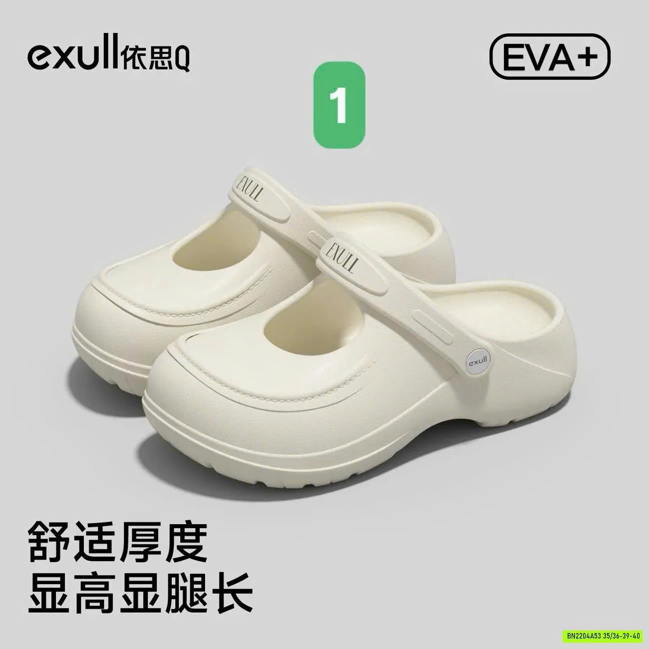 DÉP RỌ EXULL EVA