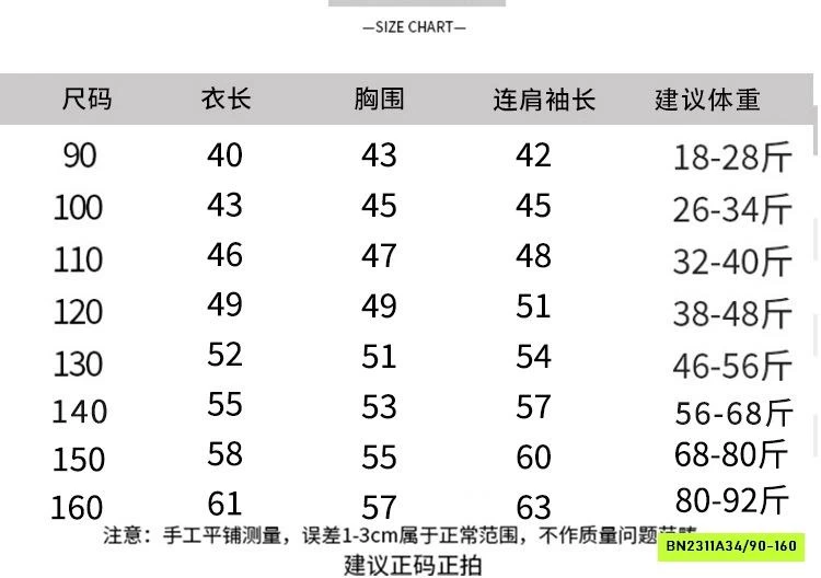 ÁO NỈ KẺ NHỎ LÓT LÔNG CỪU