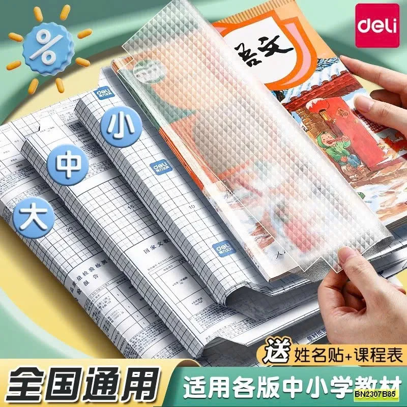 SÉT 27 TỜ NILON VÂN KIM CƯƠNG BỌC SÁCH DELI