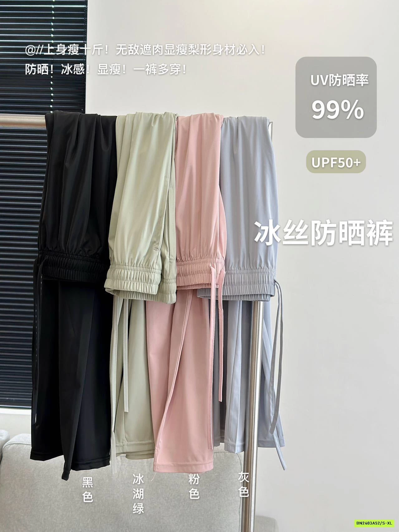 QUẦN SUÔNG TENCEL CHỐNG NẮNG