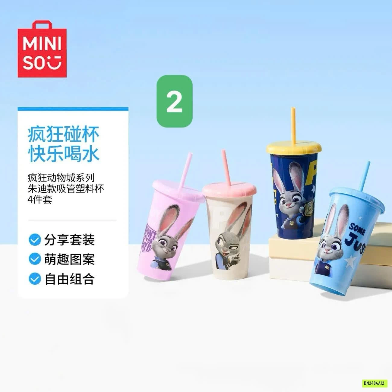 BỘ 4 CỐC NHỰA CÓ ỐNG HÚT DISNEY ZOOTOPIA