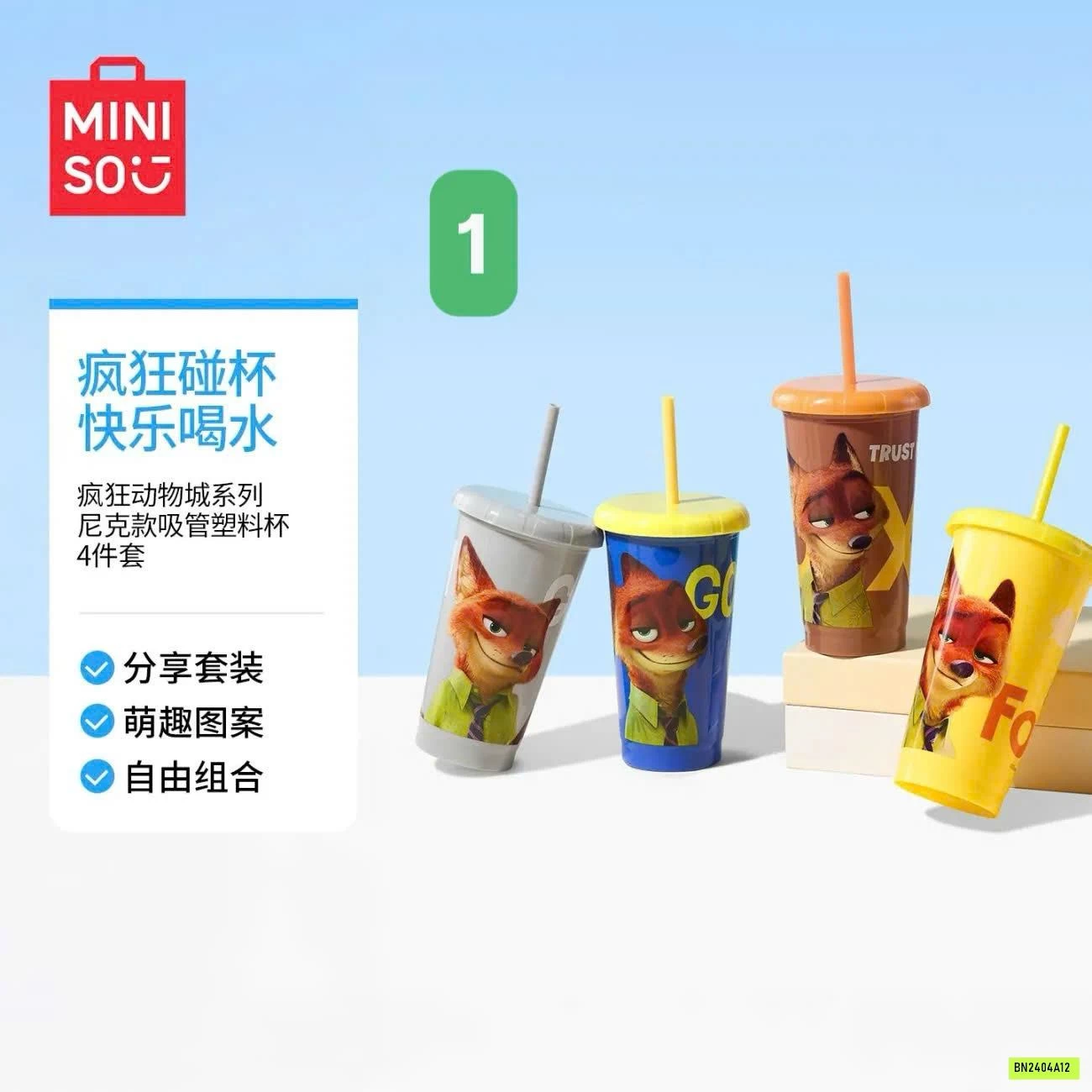 BỘ 4 CỐC NHỰA CÓ ỐNG HÚT DISNEY ZOOTOPIA