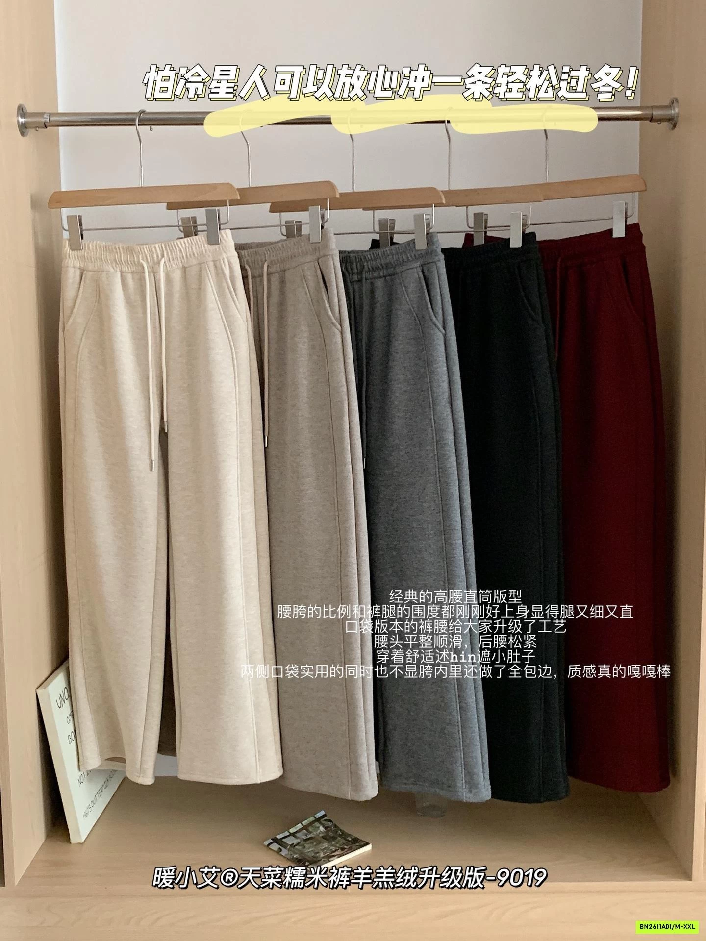 QUẦN NỈ SUÔNG LÓT LÔNG CỪU