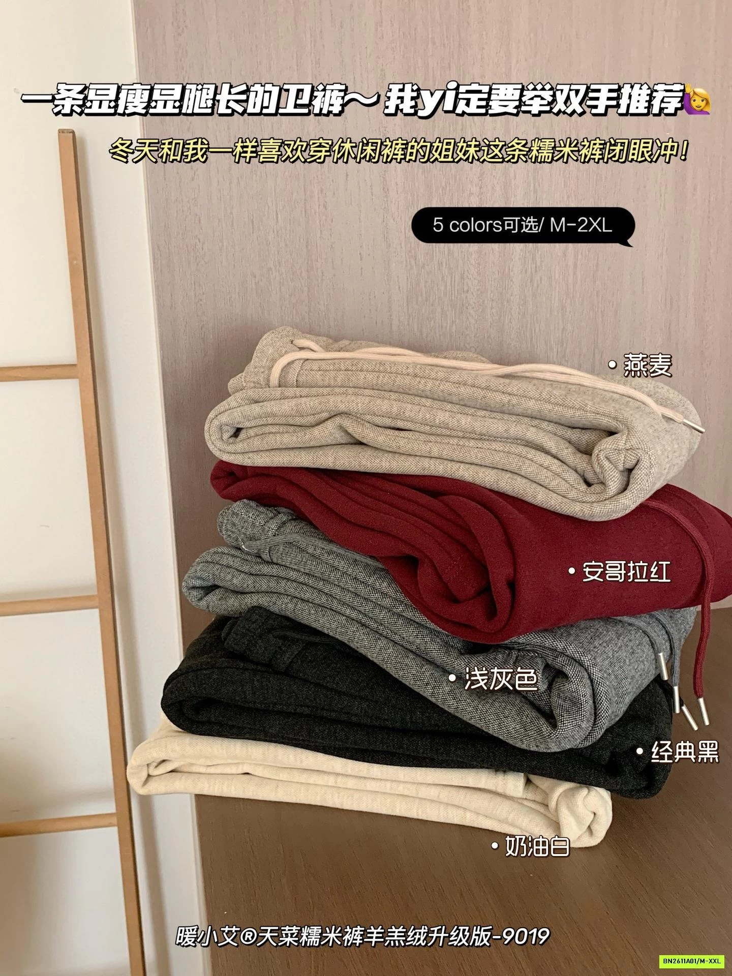 QUẦN NỈ SUÔNG LÓT LÔNG CỪU