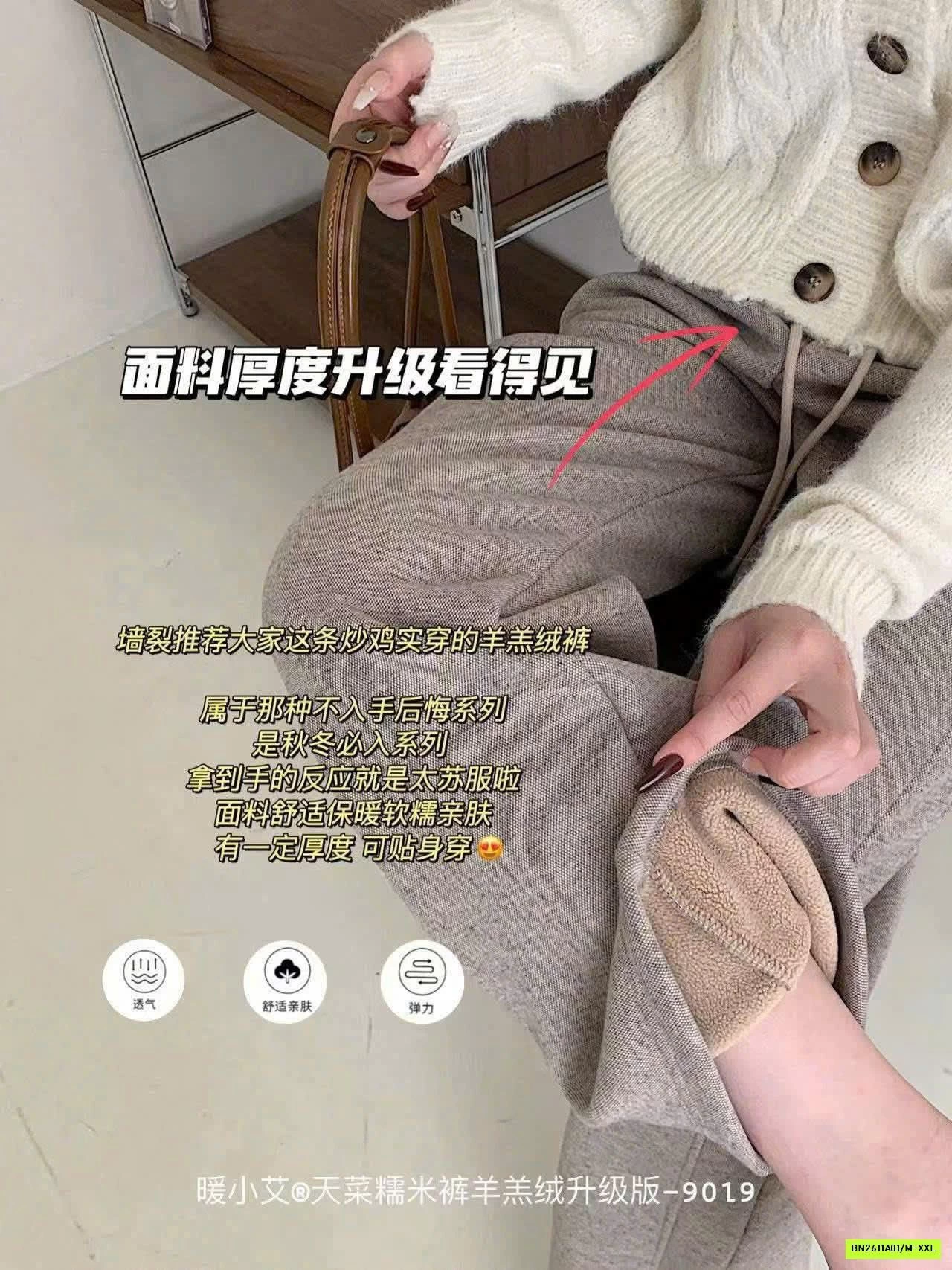 QUẦN NỈ SUÔNG LÓT LÔNG CỪU