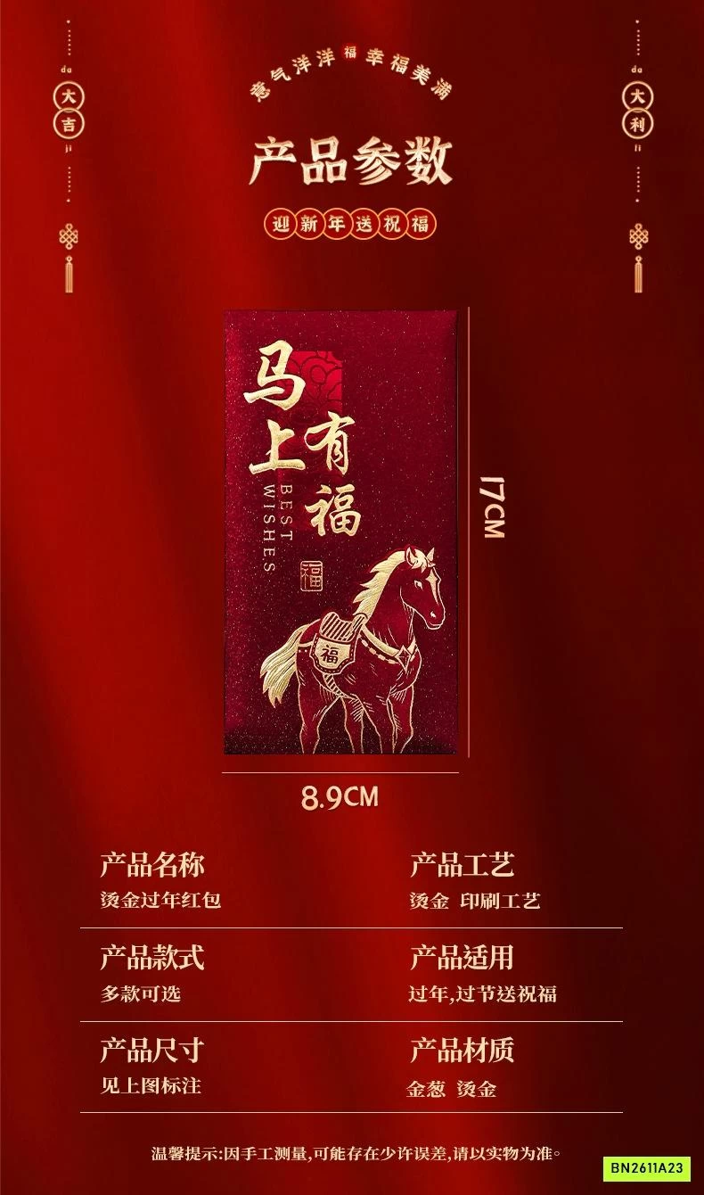 COMBO 12 BAO LÌ XÌ NGỌ CAO CẤP