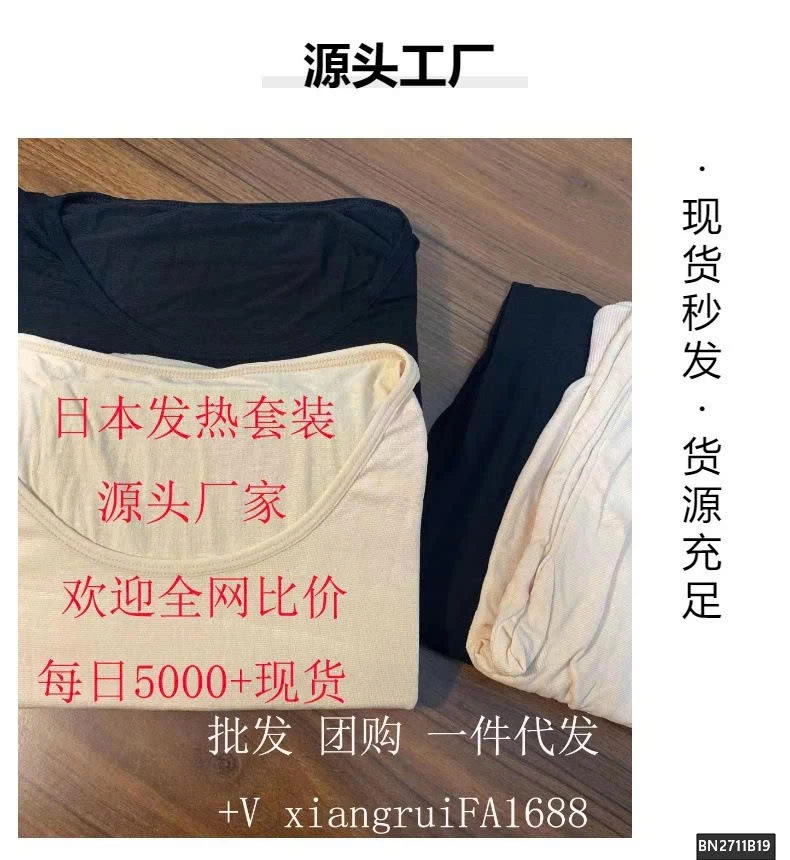 SÉT 2 BỘ GIỮ NHIỆT NỮ SIÊU MỎNG