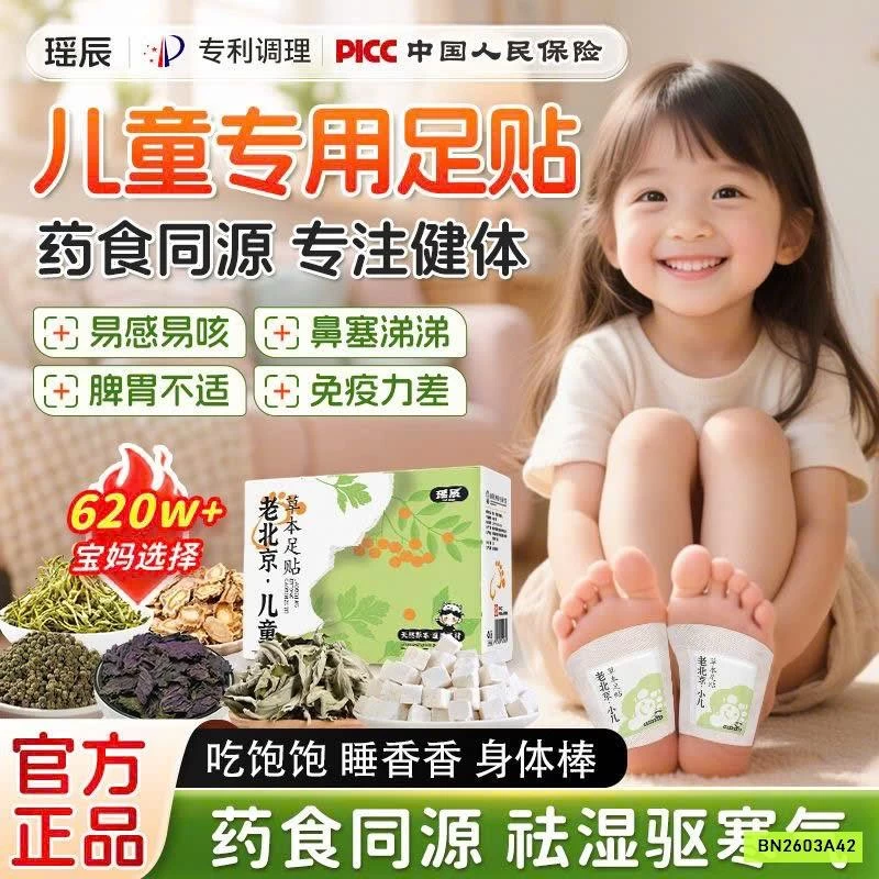 HỘP 60 MIẾNG DÁN CHÂN ĐÔNG Y CHO BÉ