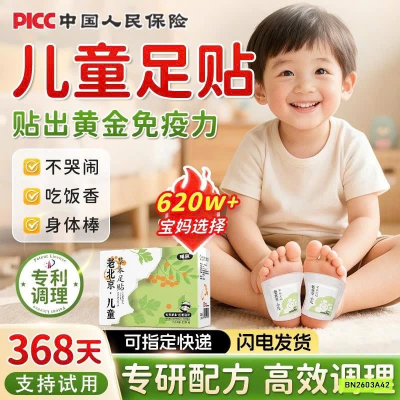 HỘP 60 MIẾNG DÁN CHÂN ĐÔNG Y CHO BÉ