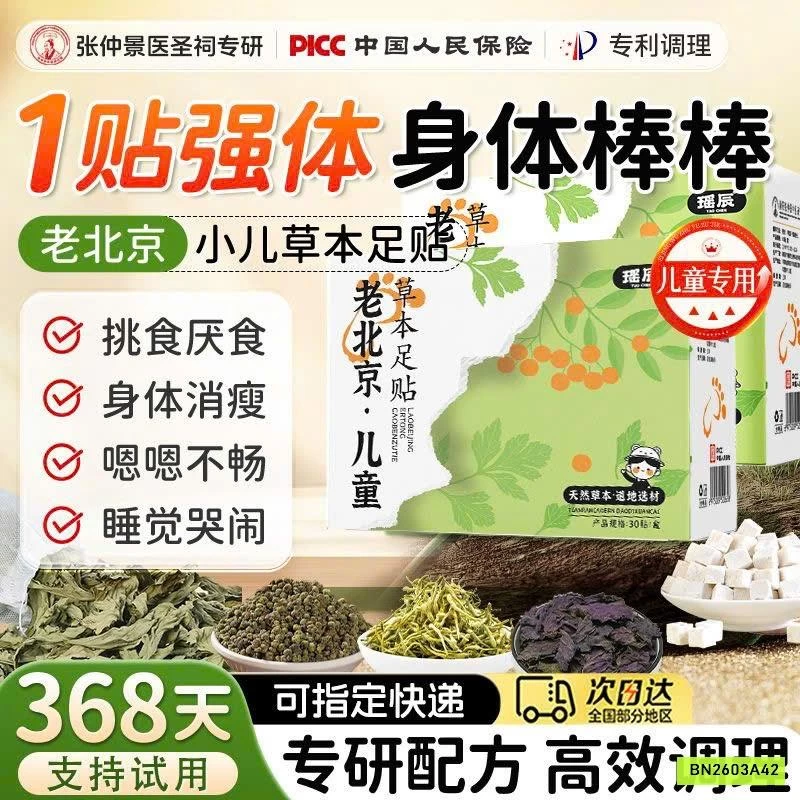 HỘP 60 MIẾNG DÁN CHÂN ĐÔNG Y CHO BÉ